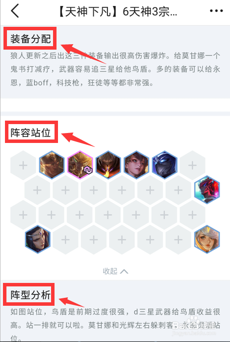 怎么查云顶天神阵容攻略