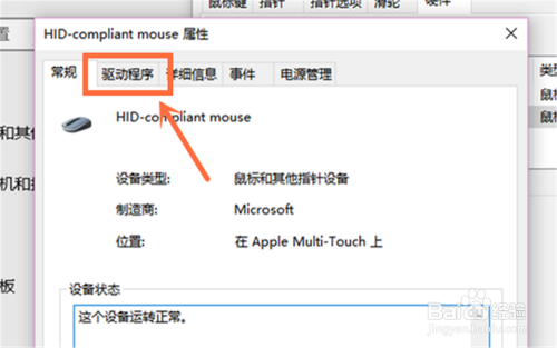 Windows10专业版怎么禁用鼠标设备？