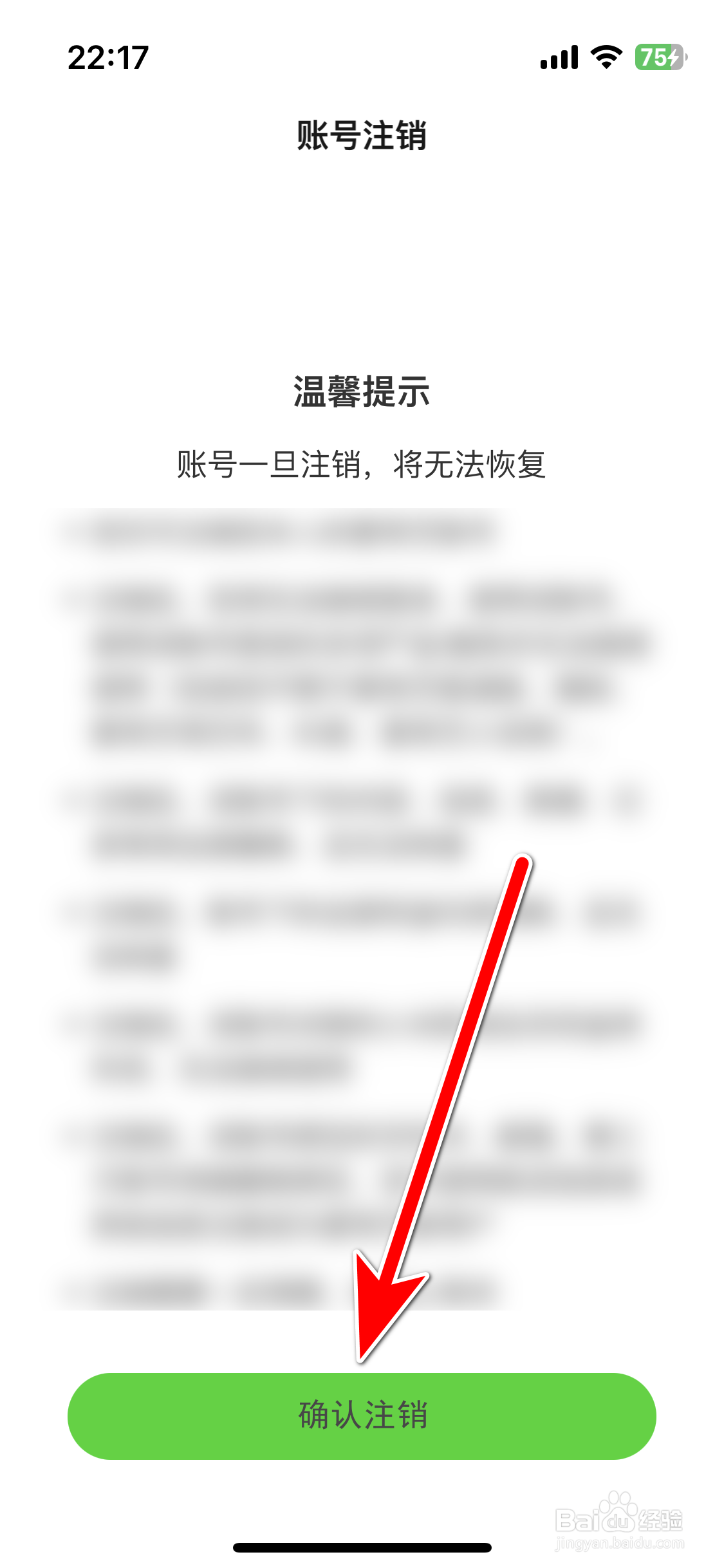 奇秀如何注销账号