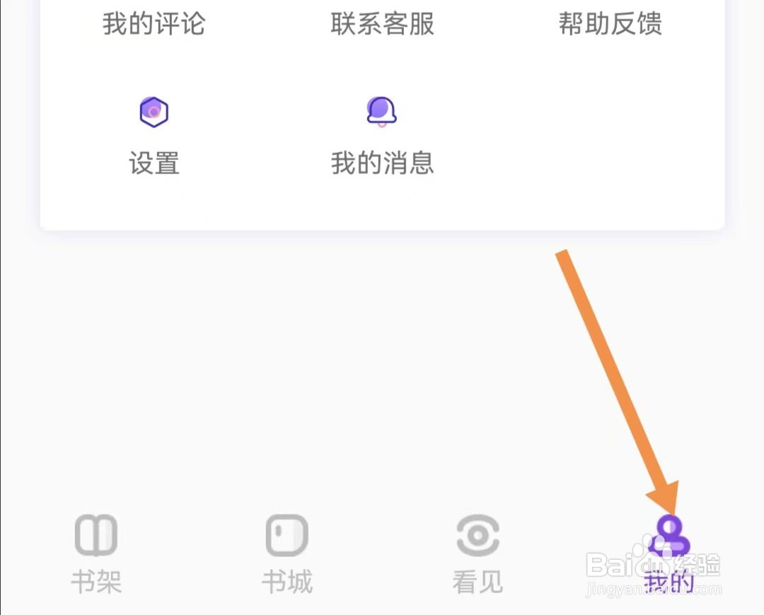 免耽小说APP怎么设置备份与同步