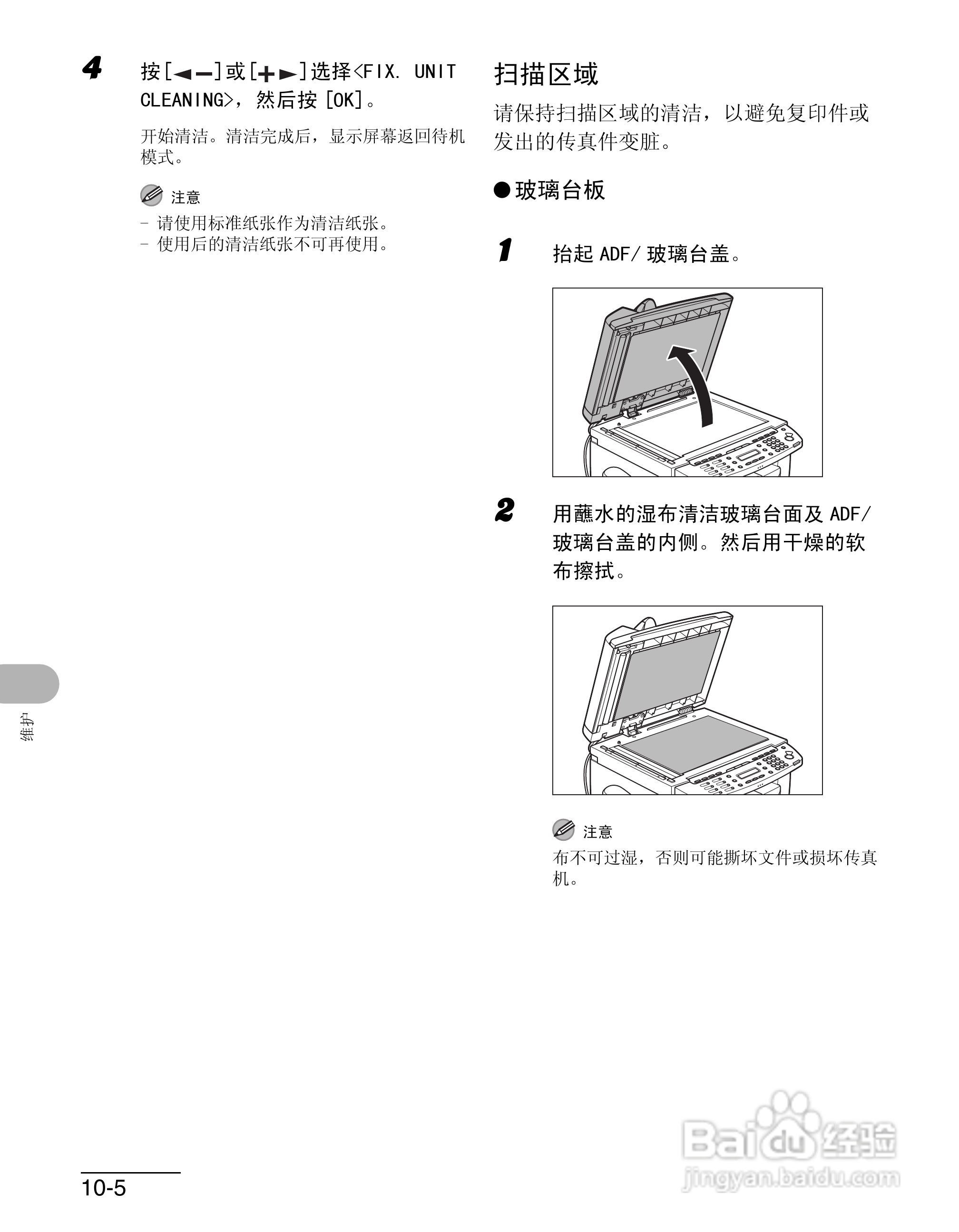 佳能imageCLASS MF4150一体机使用使用指南:[11]