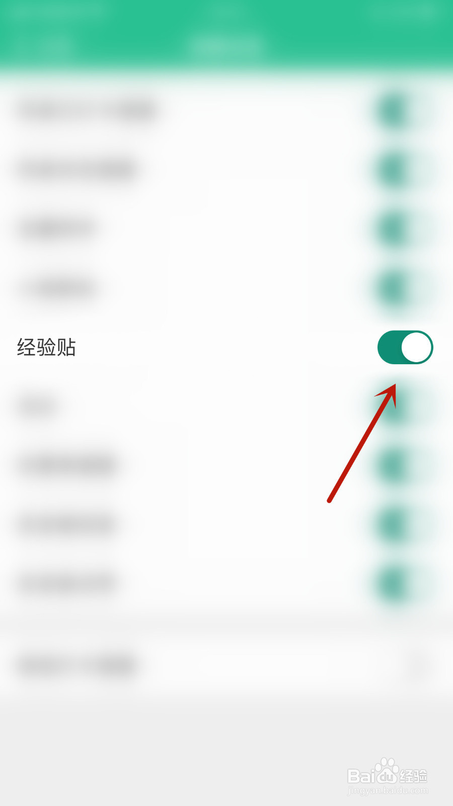 扇贝口语怎样关停经验贴提醒