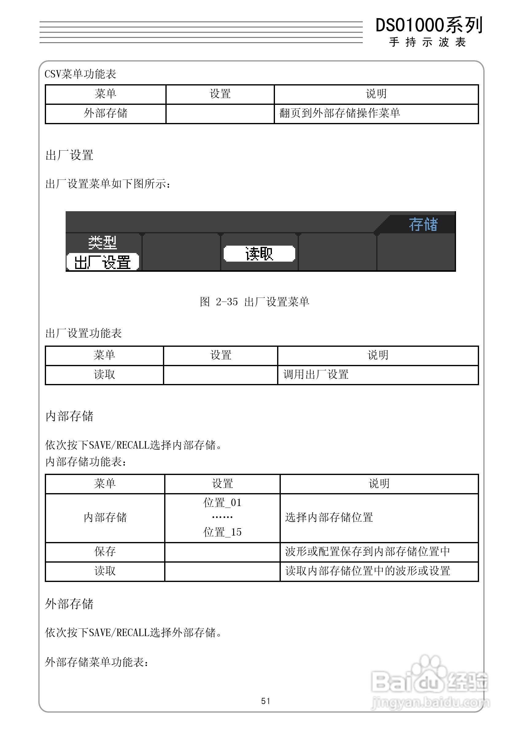 DSO1050型手持示波表/数字存储示波器/万用表使用说明:[6]