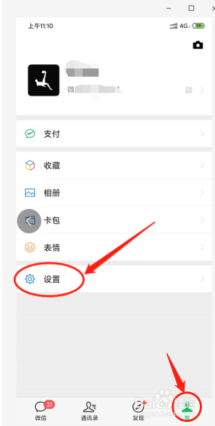 微信怎么设置勿扰模式？