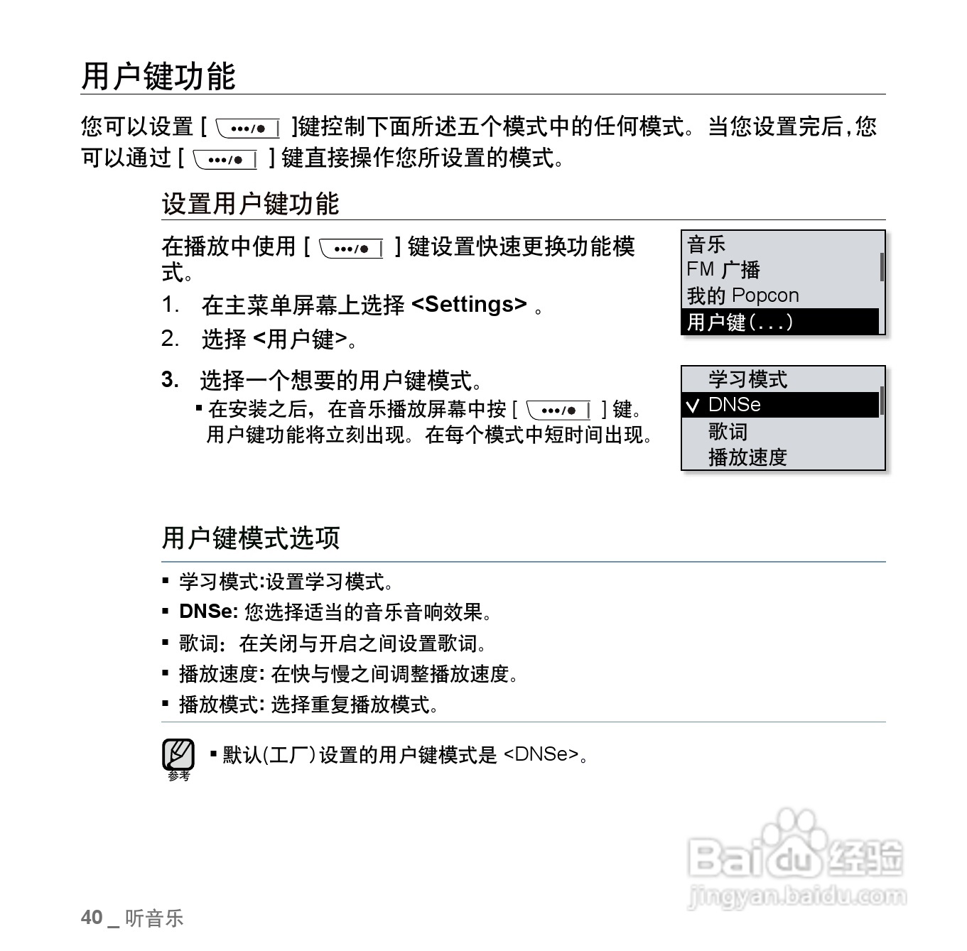 三星YP-U5 MP3播放器使用说明书:[4]