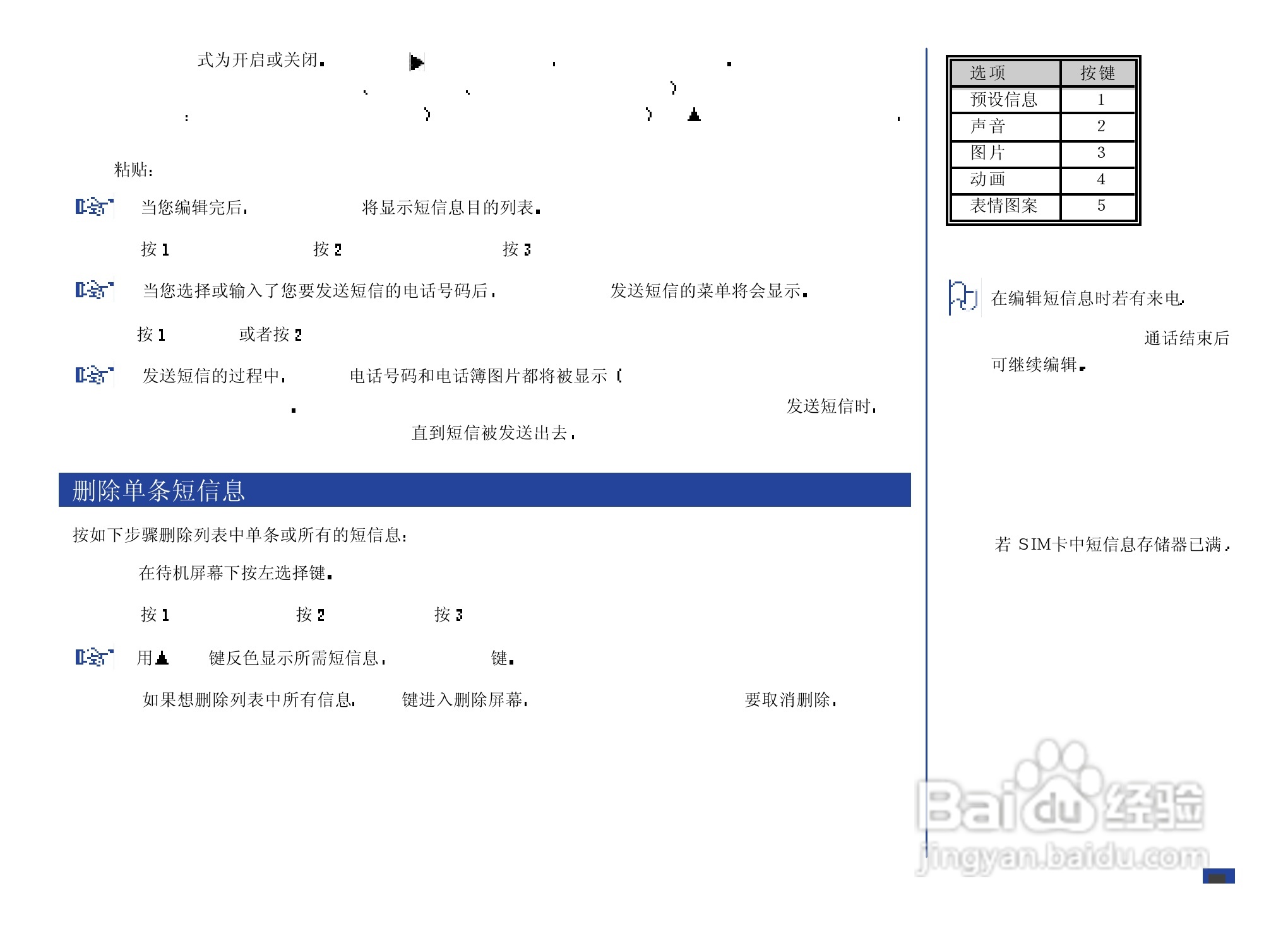 NEC N8000手机使用说明书:[8]