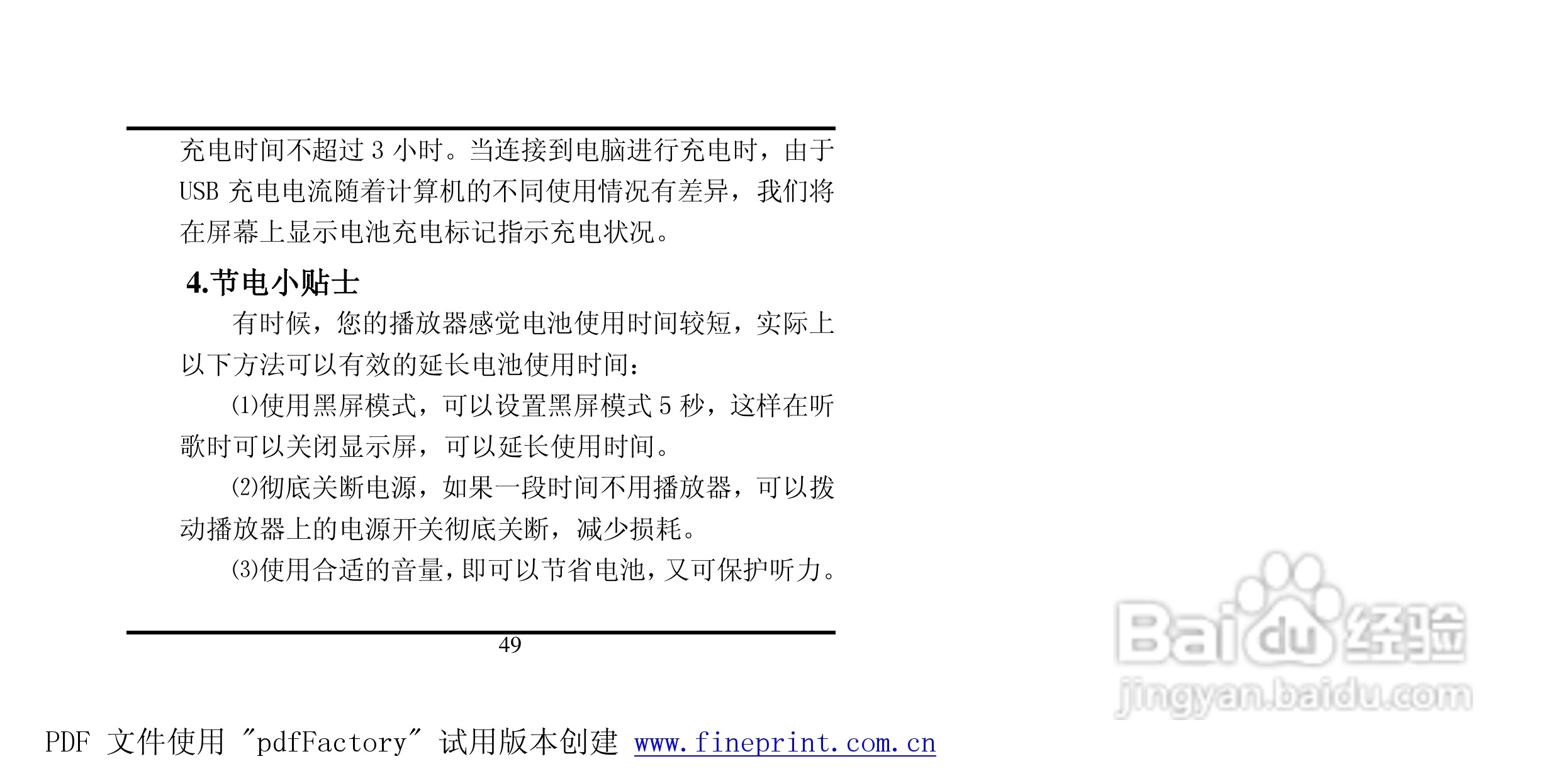 方正酷影MP4播放器使用说明书:[6]