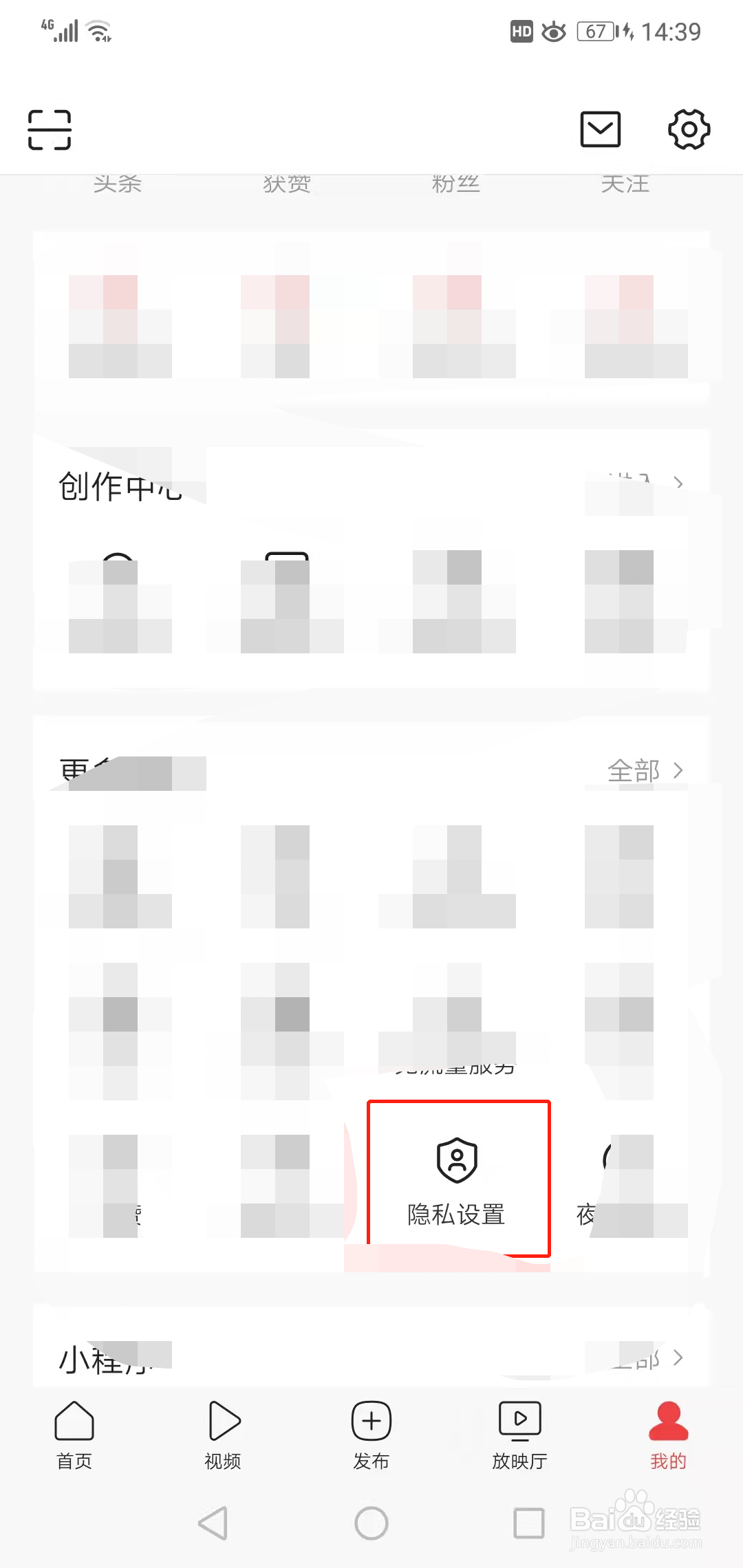 今日头条APP如何设置草稿保存到云端