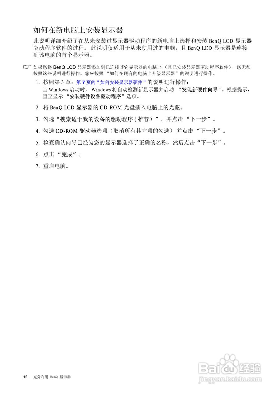 明基E900WA显示器使用说明书:[2]