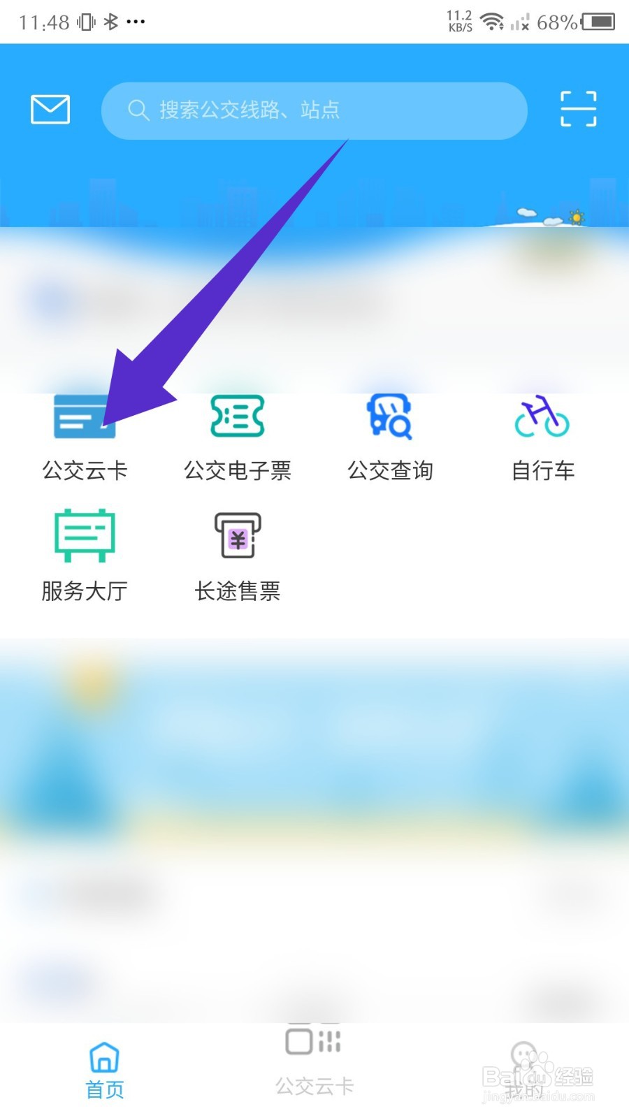 东城行怎么开通云公交卡