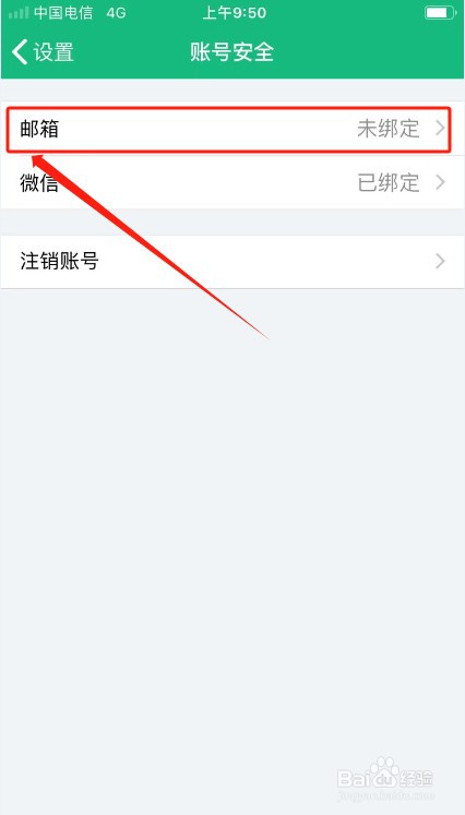 吾记如何绑定邮箱？