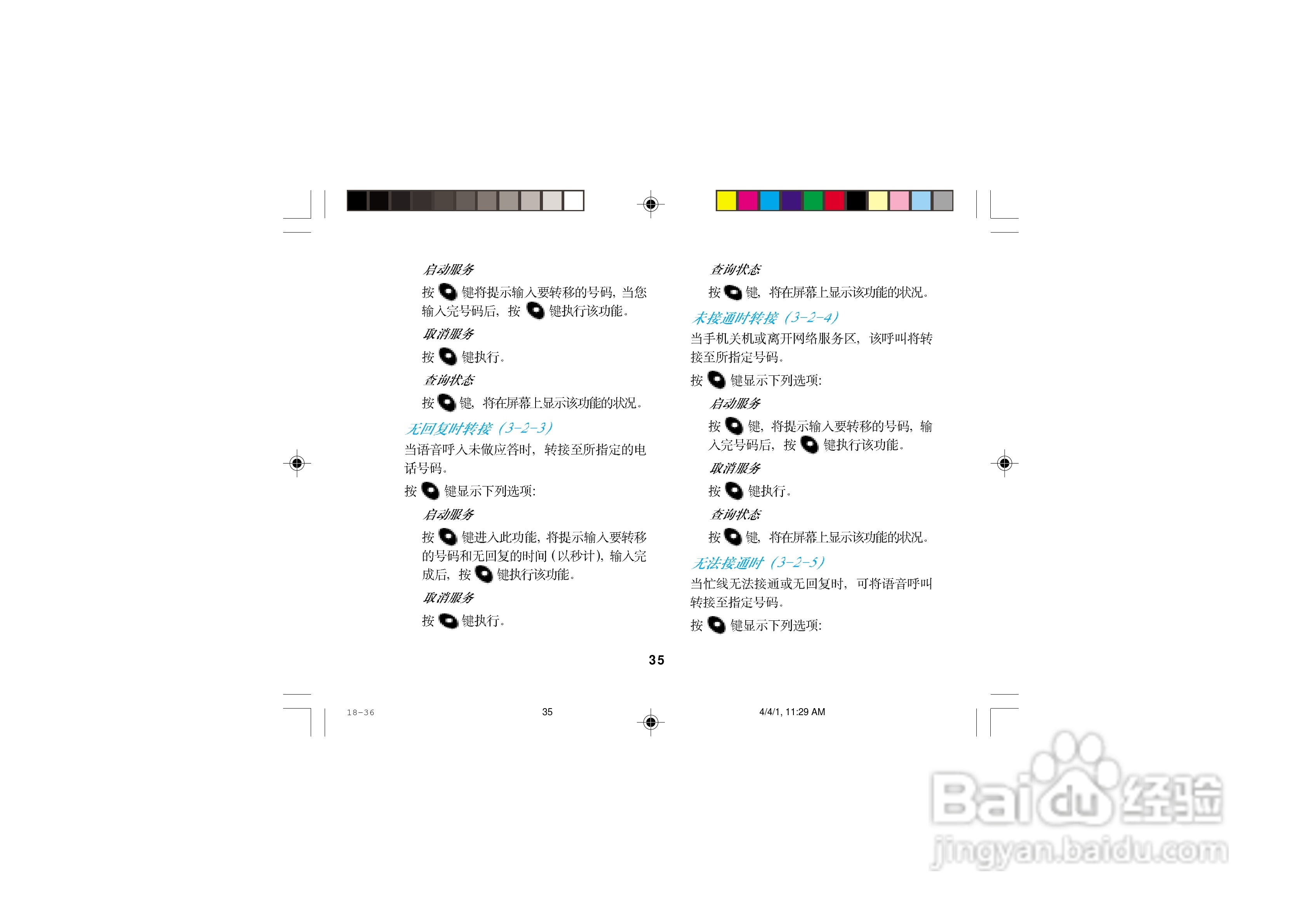 摩托罗拉T2988手机使用说明书:[5]