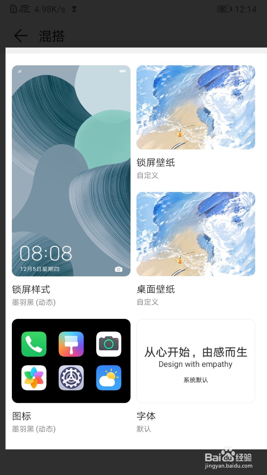 华为手机怎么混搭主题