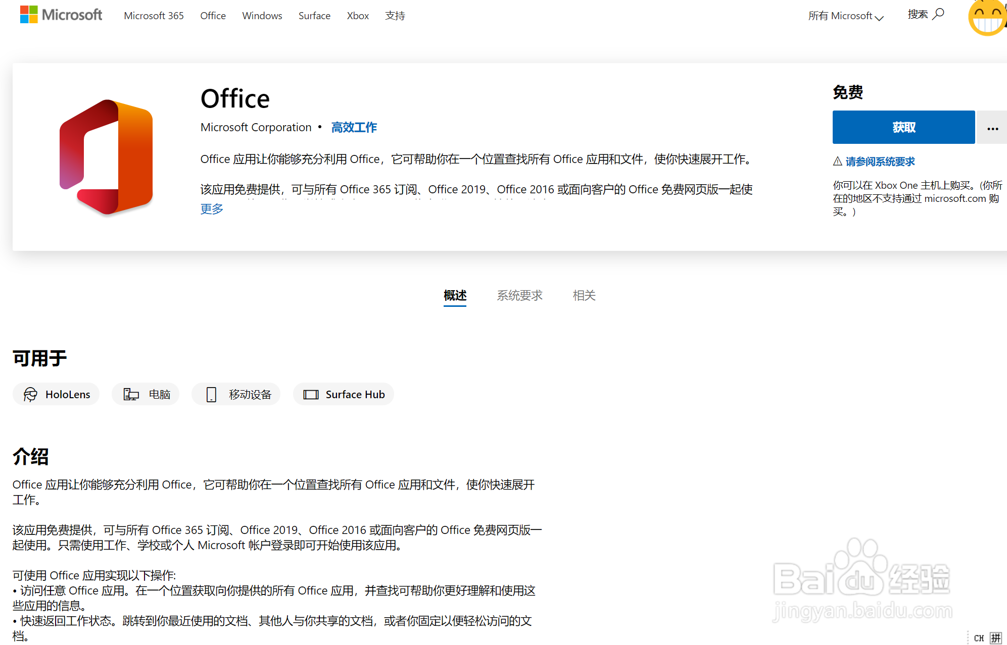 如何激活Office软件