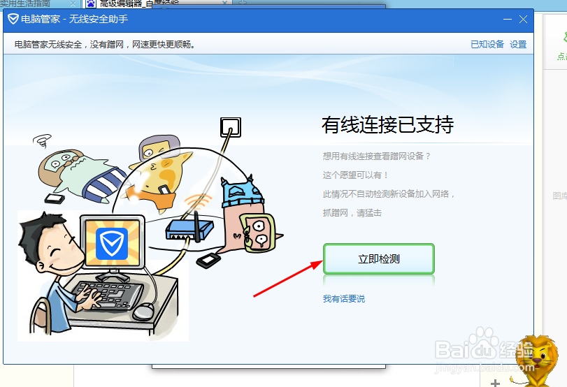 如何启用最新版腾讯电脑管理的无线安全助手功能