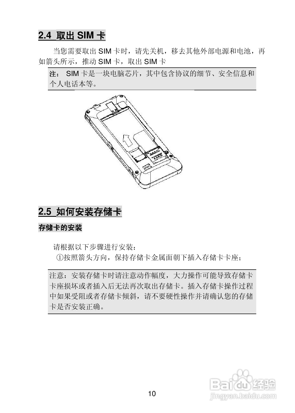 联想 Lenovo P301手机使用说明书:[1]