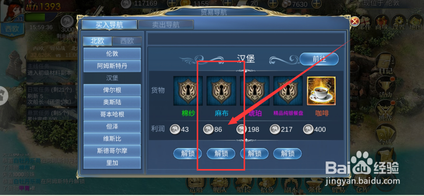 航海霸业游戏如何解锁汉堡蓝色货物麻布
