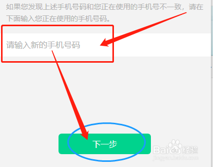 怎么在班级帮中修改手机号码
