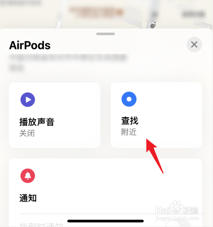 苹果手机怎么查找蓝牙耳机位置