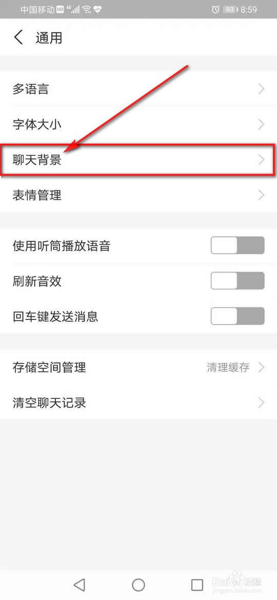 支付宝怎么将选择的背景图应用到所有聊天场景