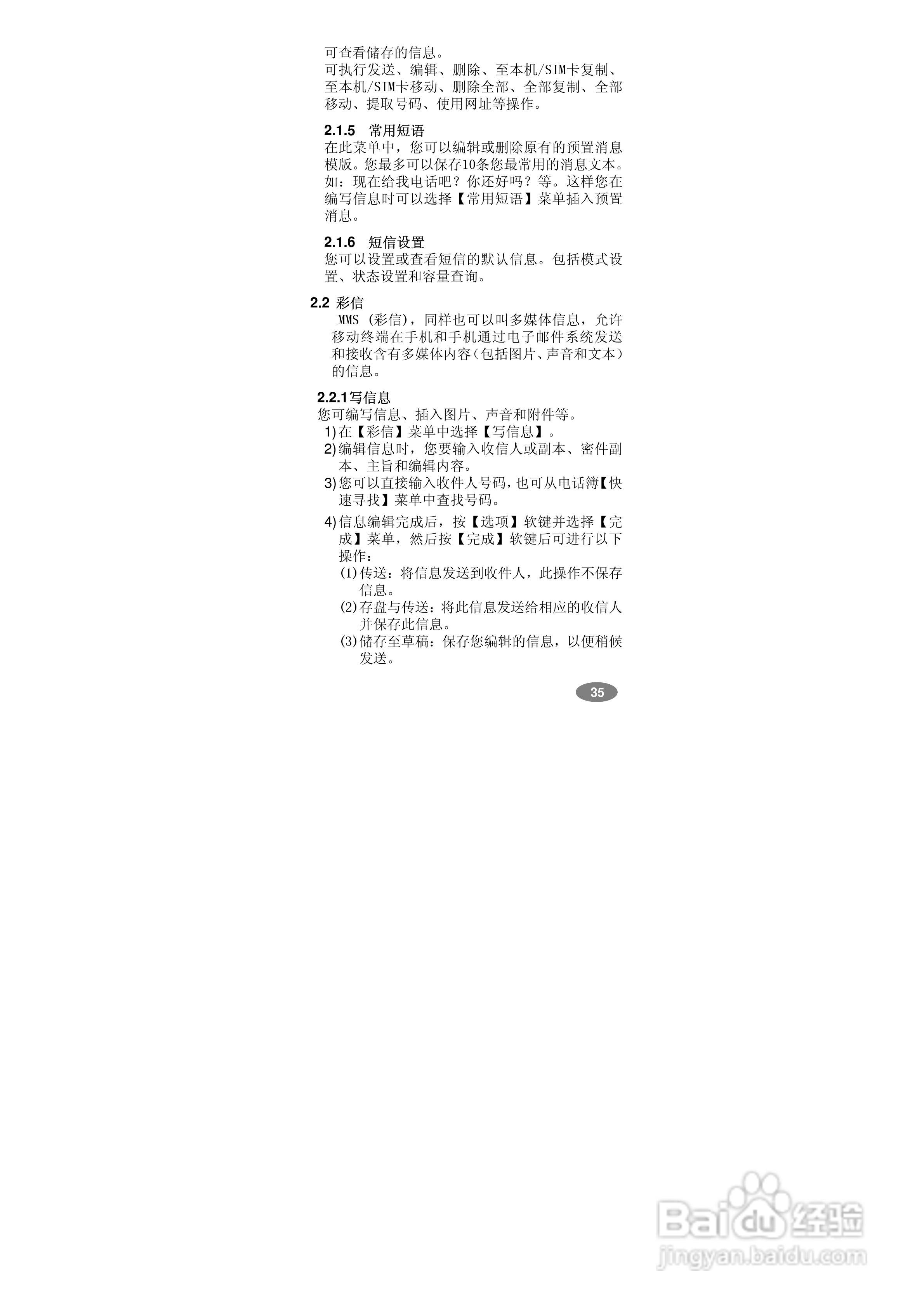 万利达MT568手机使用说明书:[4]