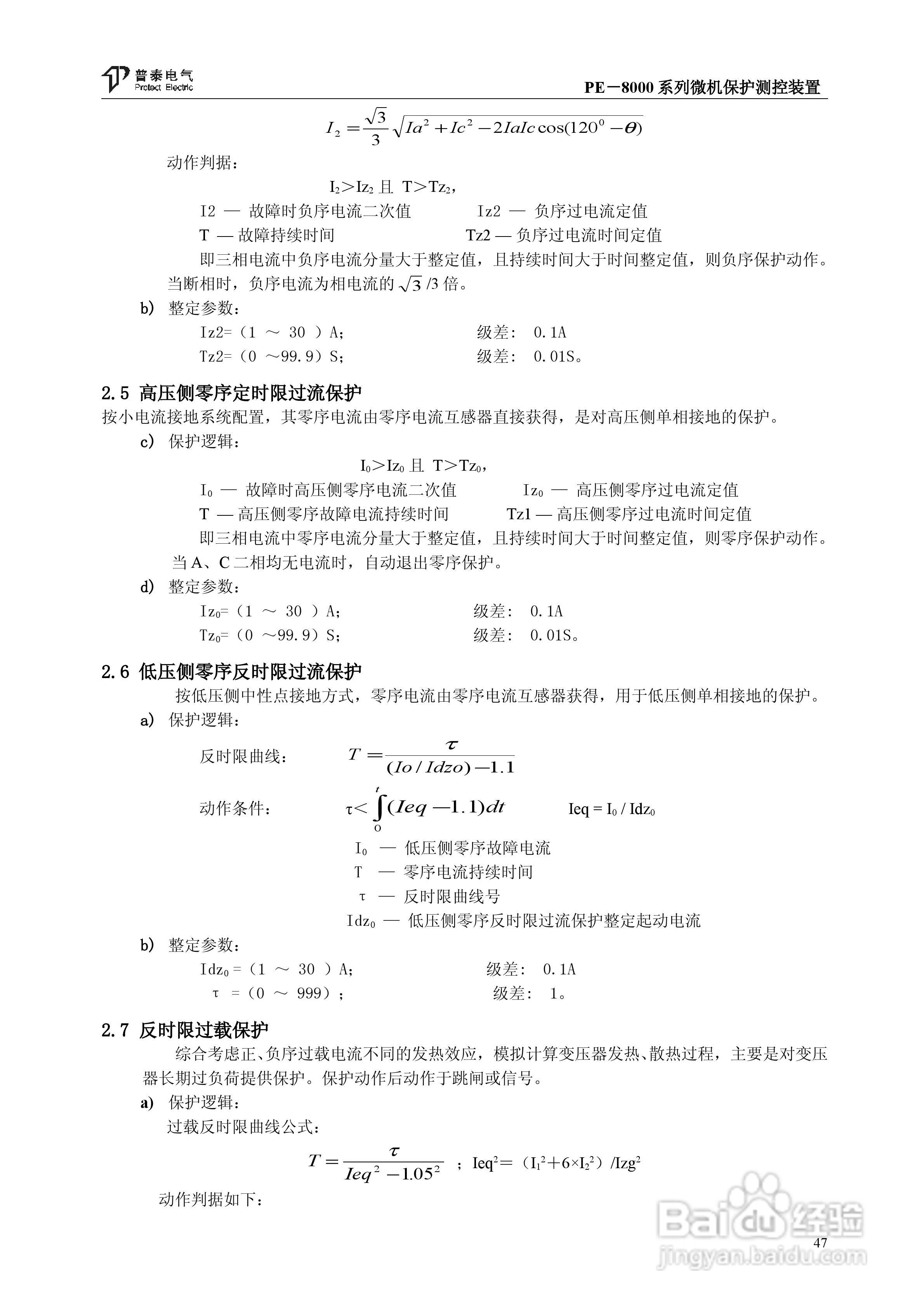 PE－8000系列微机保护测控装置使用说明书:[5]
