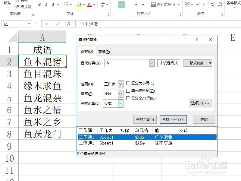 Excel中如何搜索关键字？
