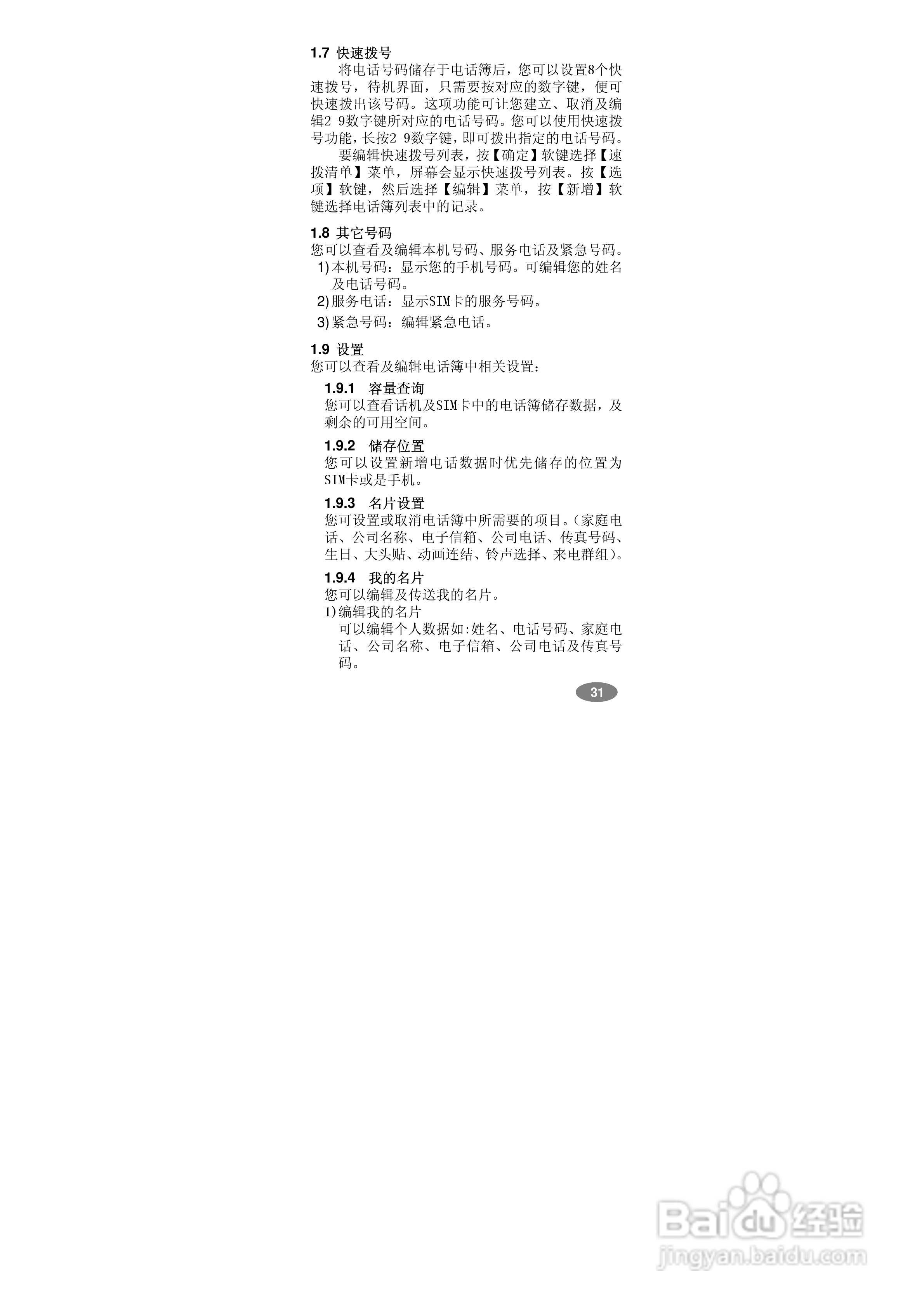 万利达MV800手机使用说明书:[4]