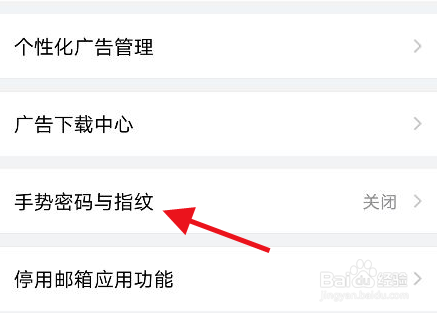 QQ邮箱手势密码与指纹怎么设置