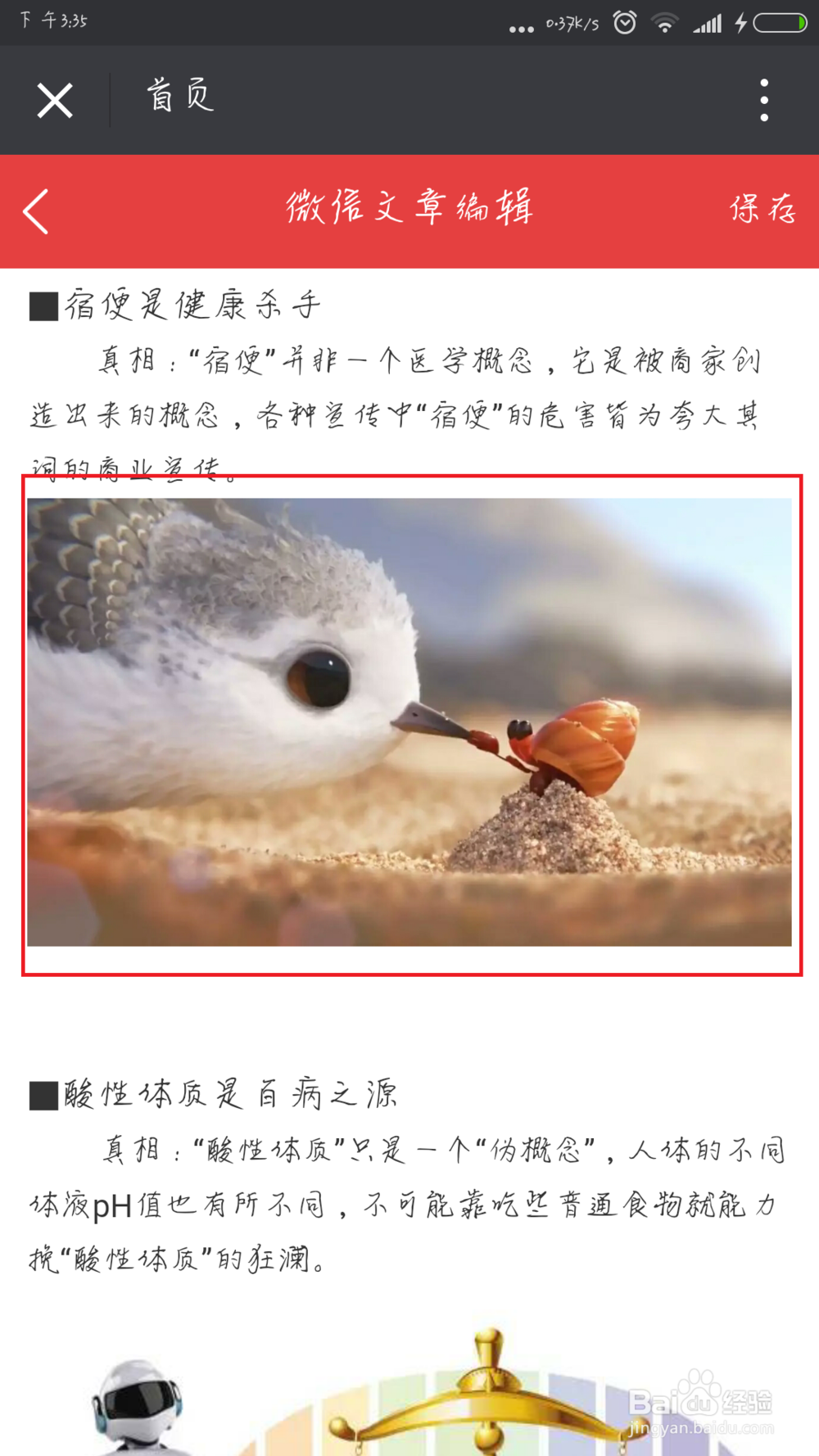 易企传怎么使用怎么插入图片？