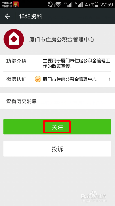 厦门市住房公积金查询的两种方法(电脑+微信)