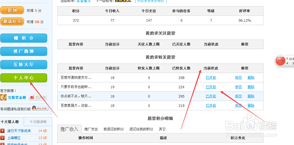 如何运用互粉赏金榜
