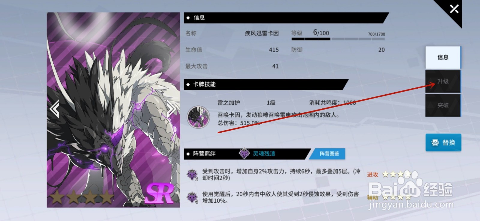 零界之痕怎么升级AR卡