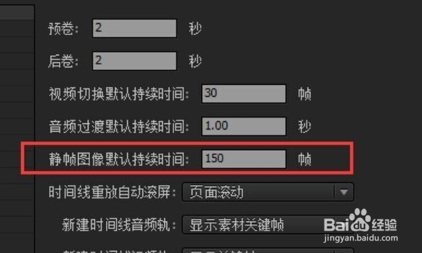 premiere怎么修改时间线长度