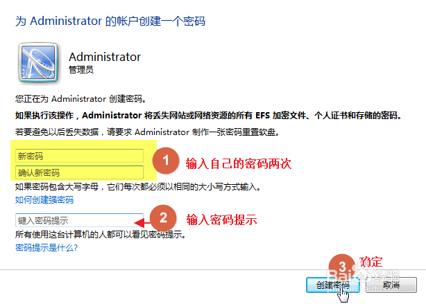 如何给计算机账户创建密码