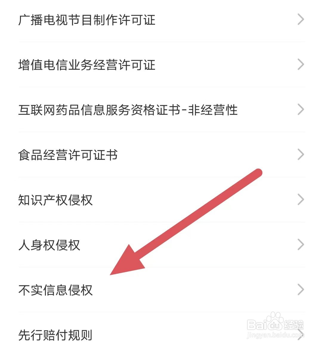 新氧医美如何查看不实信息侵权?