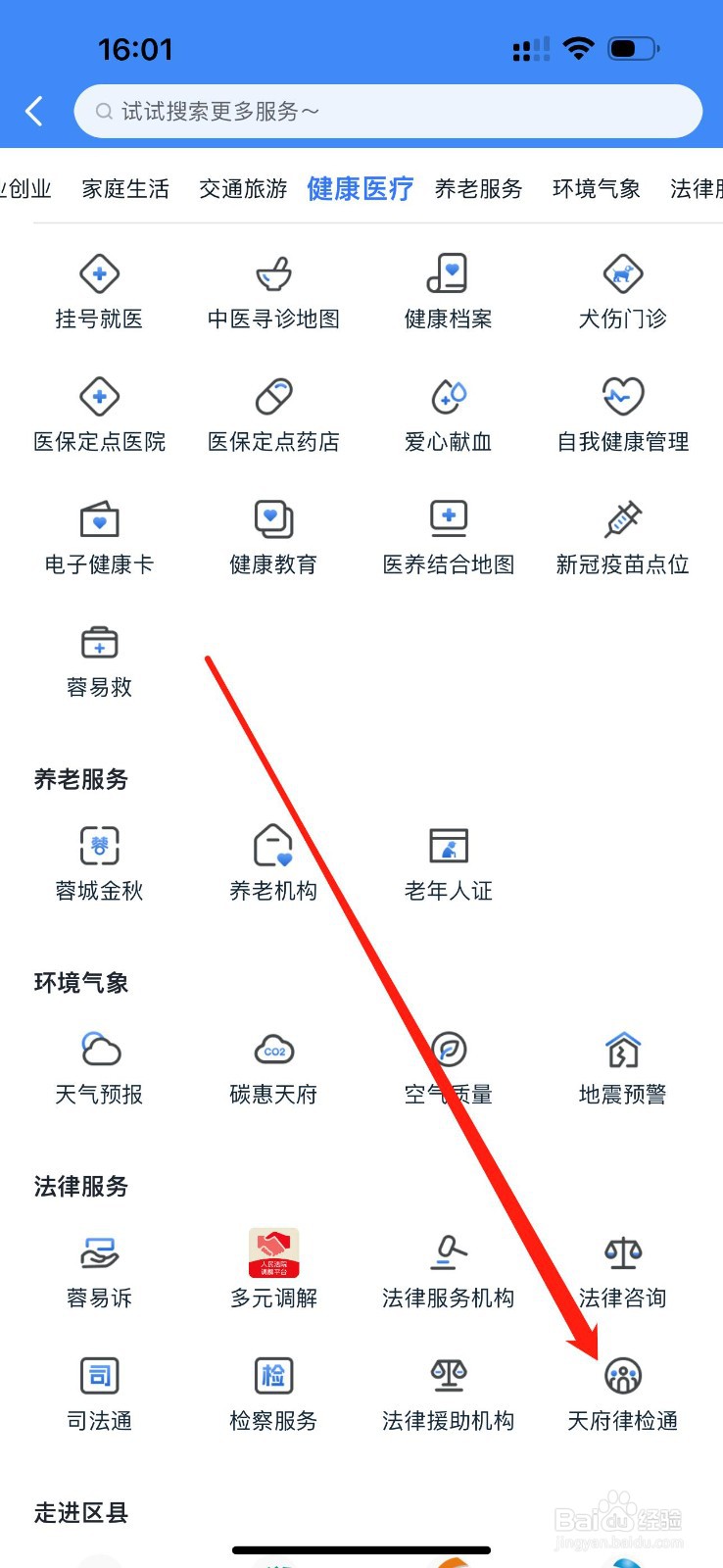 天府市民云怎么查看天府律检通