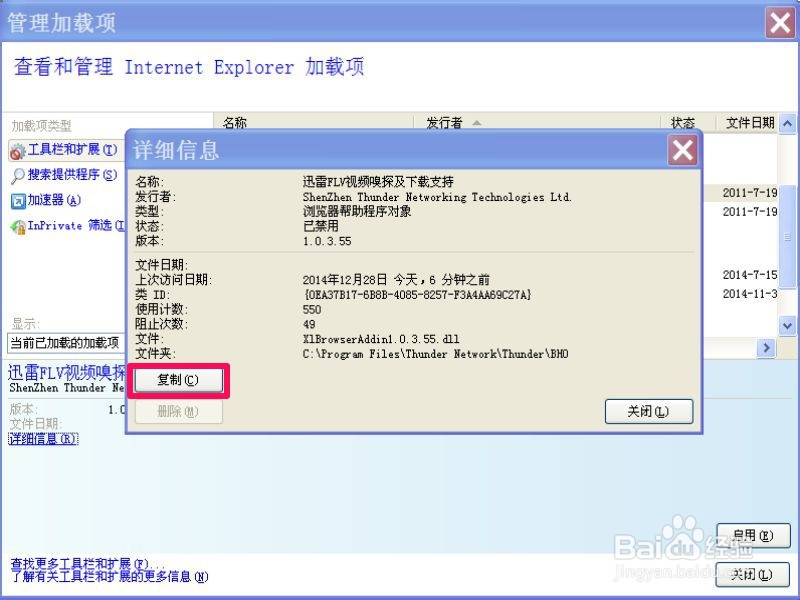 如何清理浏览器插件