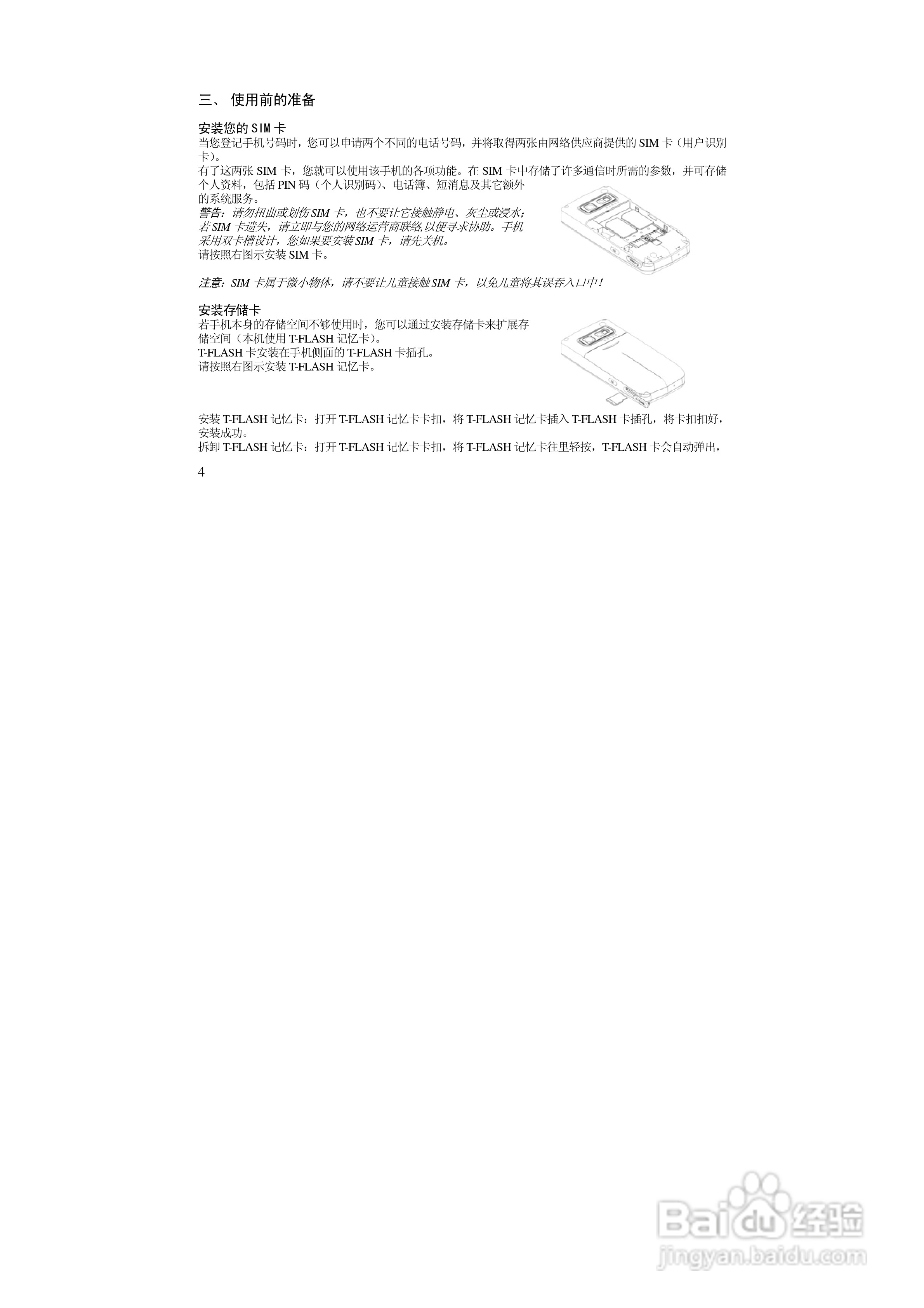 万利达MZ280手机使用说明书:[1]