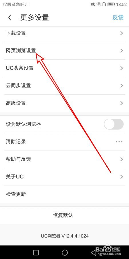 UC浏览器如何开启订阅提醒功能