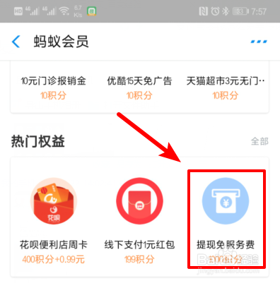 支付宝零钱怎么免费提现