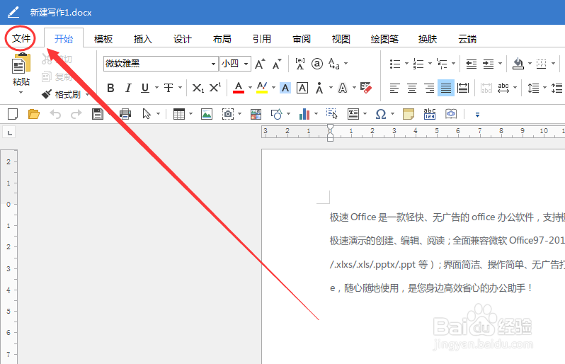 如何给Word和PDF文档加密