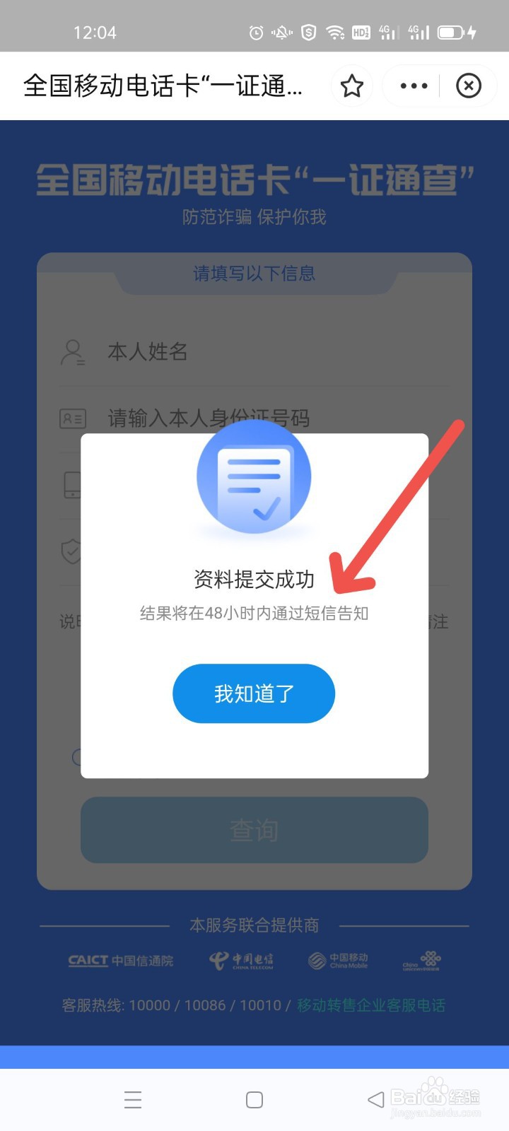 如何查询本人名下有多少个手机号