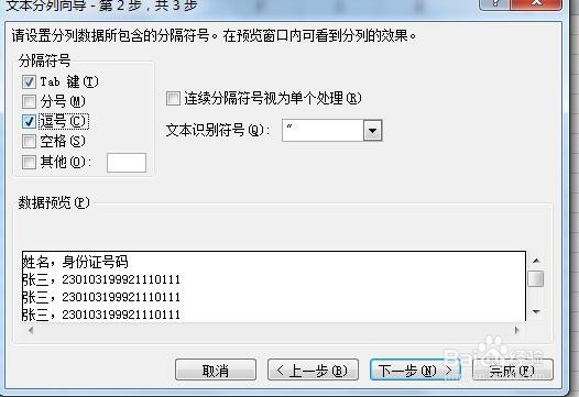 excel怎么让文本数据分列？