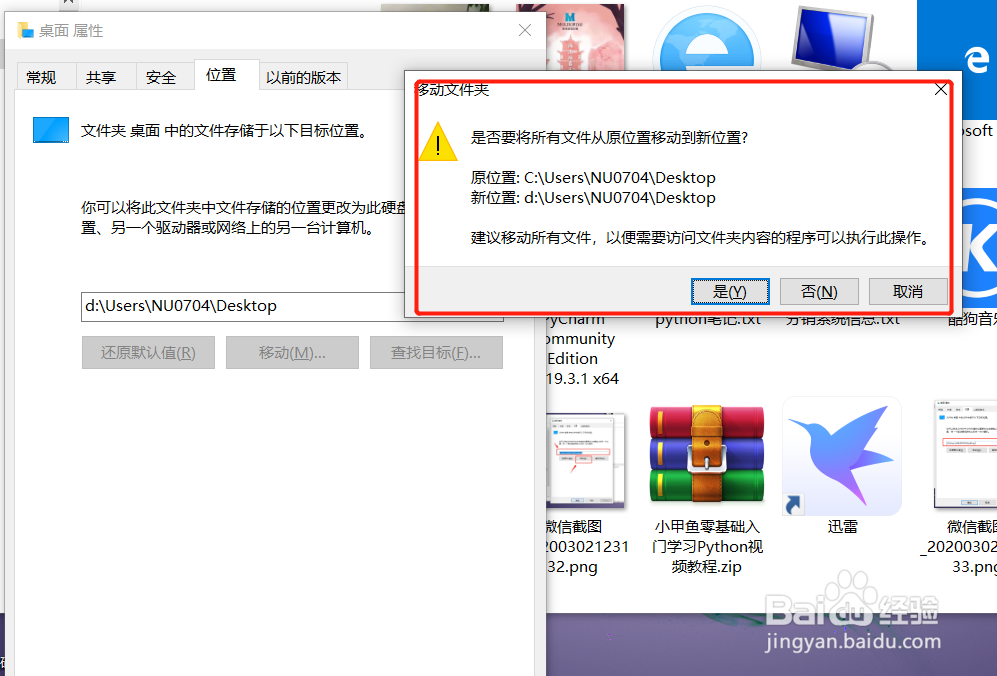 改变电脑桌面文件位置