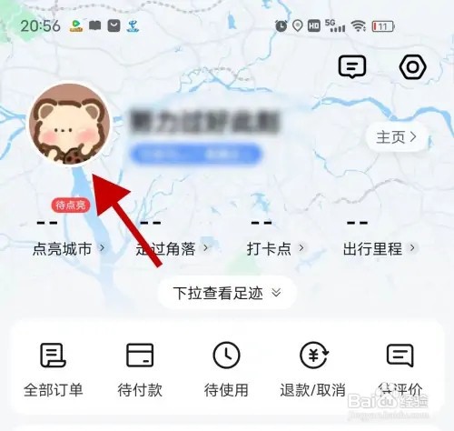 高德地图手机APP在哪里修改用户昵称