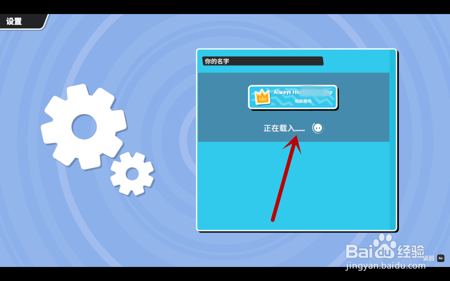 糖豆人怎么改名字