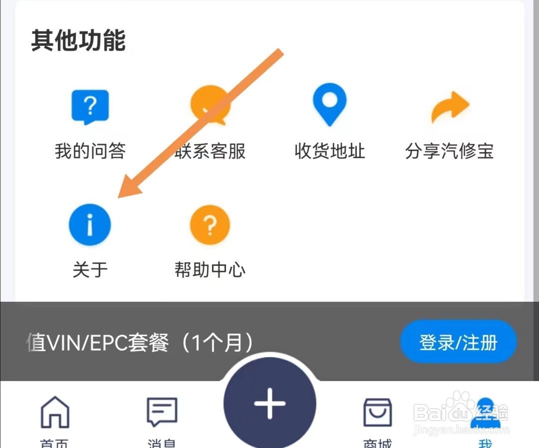 汽修宝APP怎样查看业务合作商谈