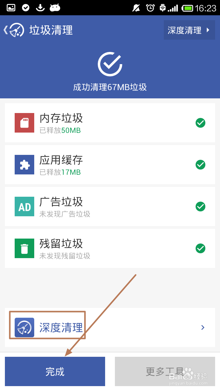 安卓清理大师怎么用