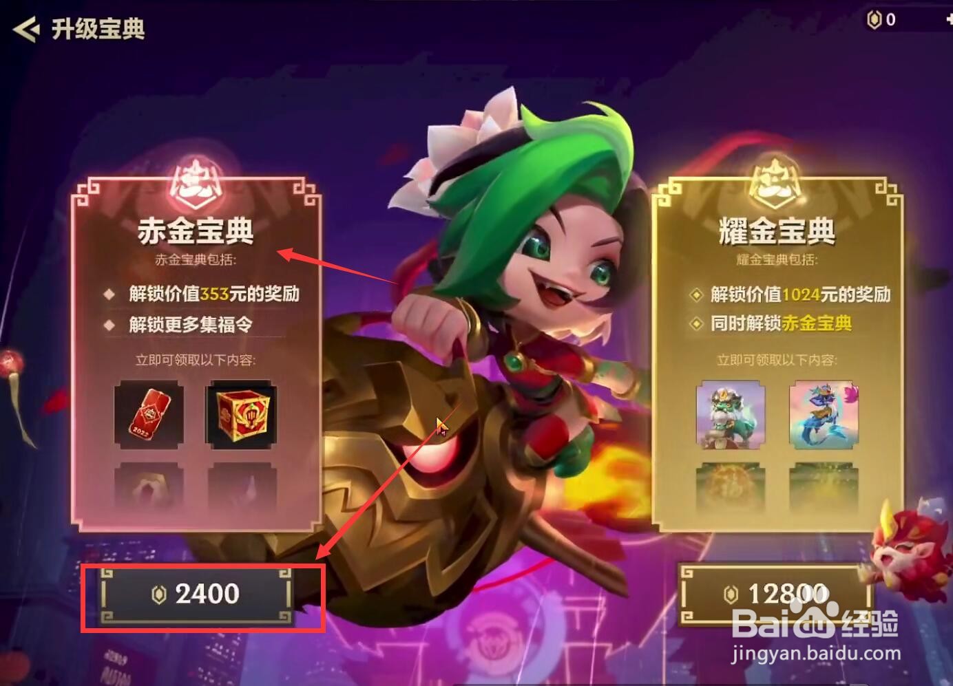 金铲铲之战赤金宝典怎么获得